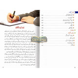 Alim-e-Aakhirat Urdu : عالِم آخرت