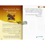 Alim-e-Aakhirat Urdu : عالِم آخرت