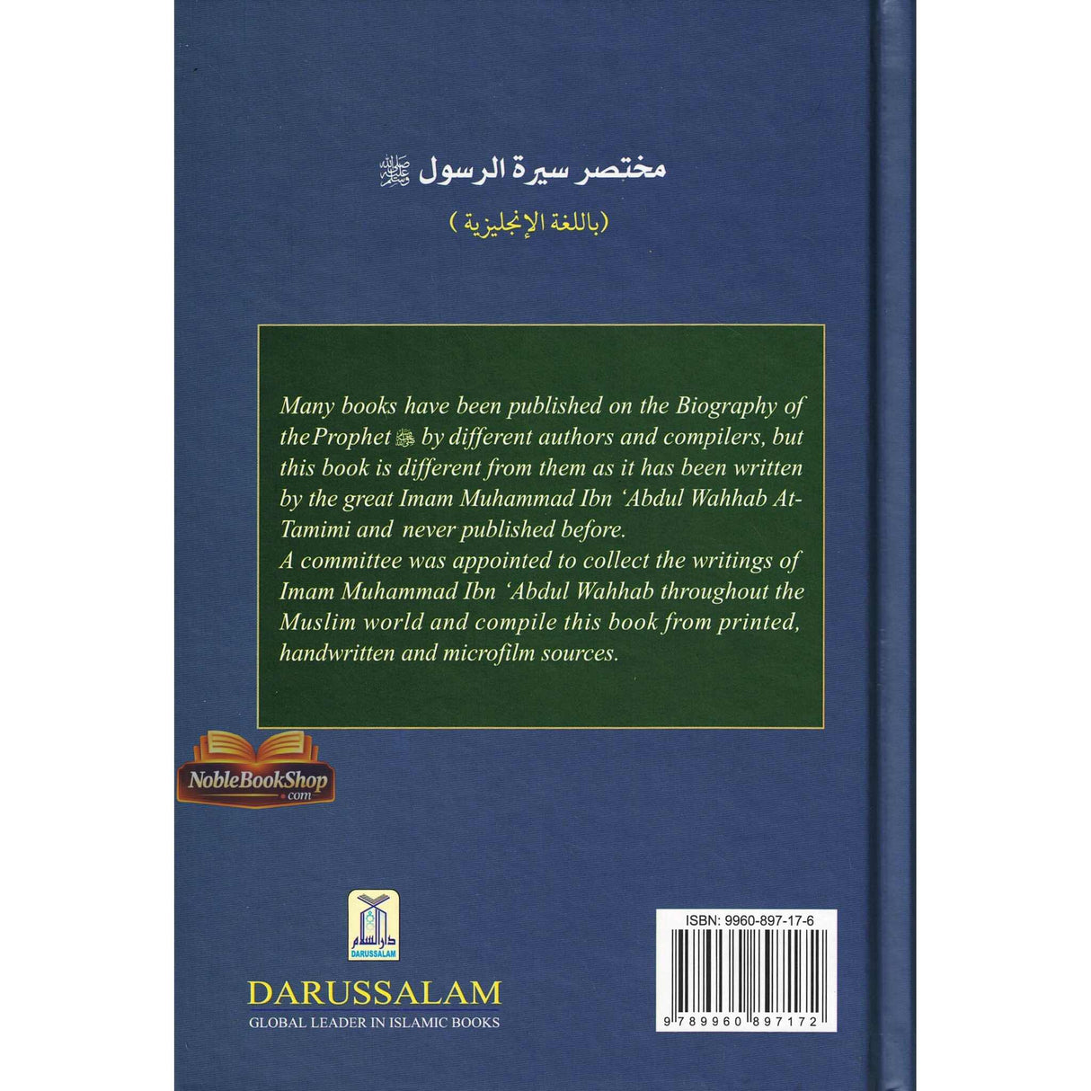 Abridged Biography of Prophet Muhammad صلی الله علیه وآله وسلم