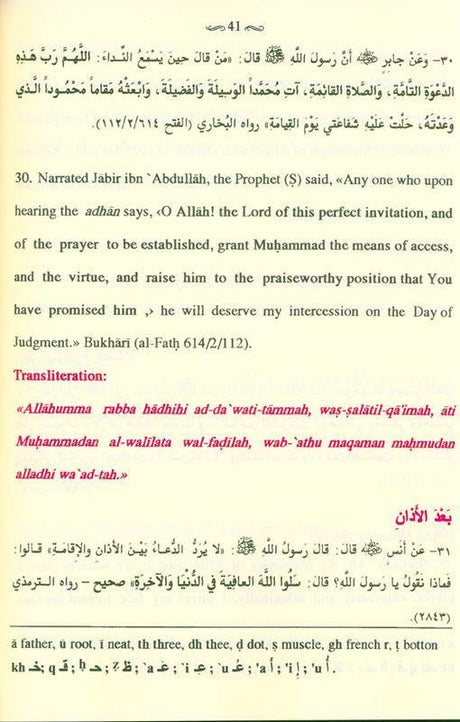 Ad-Du a al-Mustajab (21250)