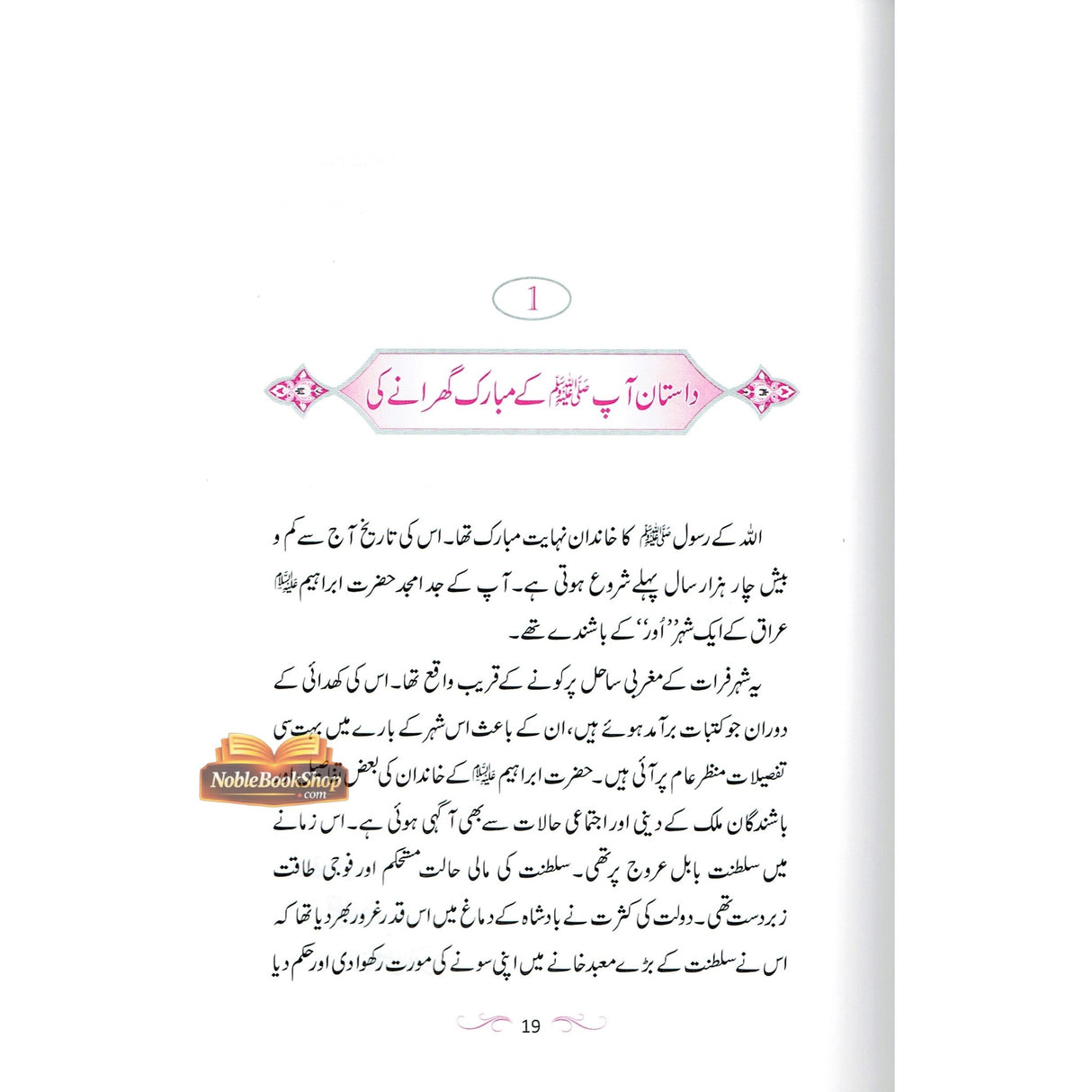 Aftab Nubuwat Ki Sunehri Shuayian (Urdu)