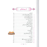 Aftab Nubuwat Ki Sunehri Shuayian (Urdu)