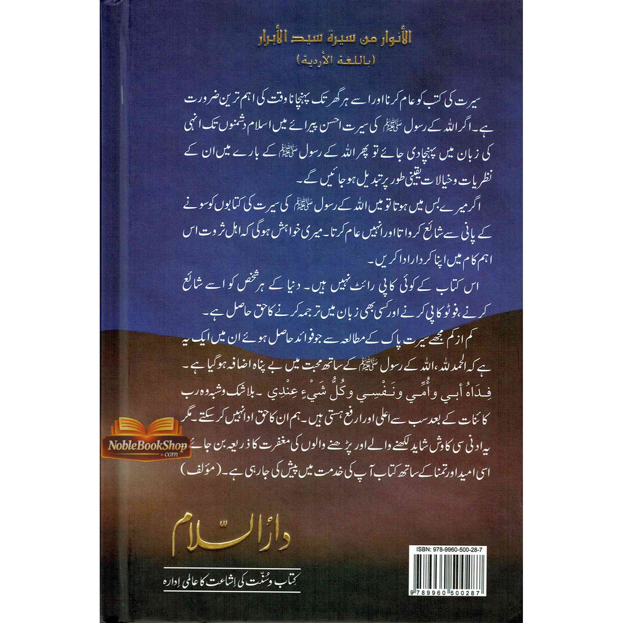 Aftab Nubuwat Ki Sunehri Shuayian (Urdu)