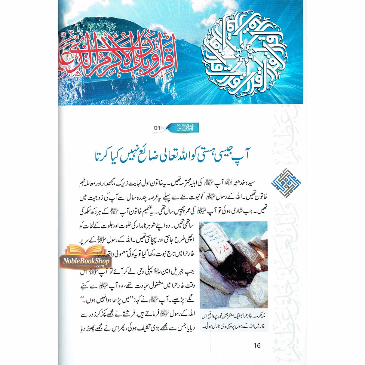 Akhlaq E Nabwi Ke Sunehray Waqiyat : Urdu / اخلاق نبوی صلی الله علیه وآلهِ وسلم کے سنهرے واقعات اردو