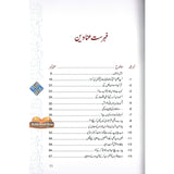 Akhlaq E Nabwi Ke Sunehray Waqiyat : Urdu / اخلاق نبوی صلی الله علیه وآلهِ وسلم کے سنهرے واقعات اردو