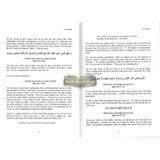 Al-Jannah ( Paradise ) The Promise of ALLAH