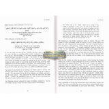 Al-Jannah ( Paradise ) The Promise of ALLAH