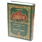 Al Quran Al Kareem Lafz ba Lafz Urdu Tarjuma : Arabic & Urdu