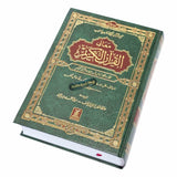 Al Quran Al Kareem Lafz ba Lafz Urdu Tarjuma : Arabic & Urdu