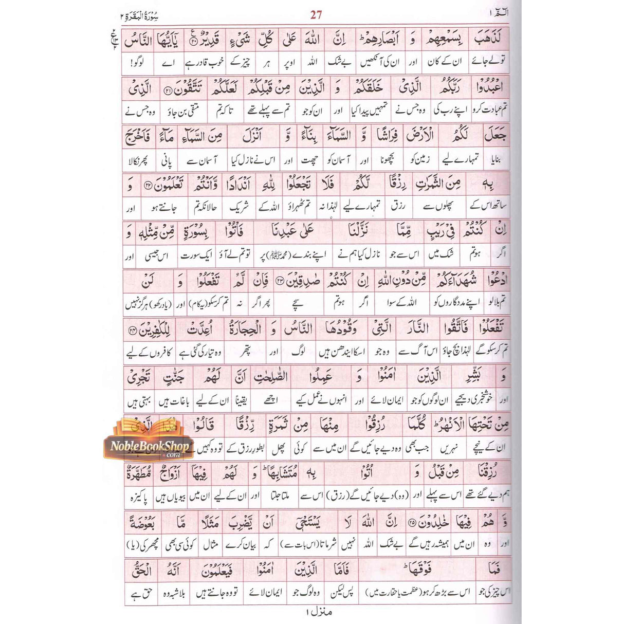 Al Quran Al Kareem Lafz ba Lafz Urdu Tarjuma : Arabic & Urdu