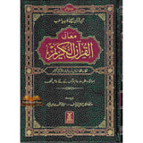 Al Quran Al Kareem Lafz ba Lafz Urdu Tarjuma : Arabic & Urdu