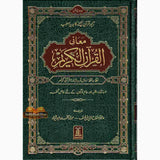 Al Quran Al Kareem Lafz ba Lafz Urdu Tarjuma : Arabic & Urdu