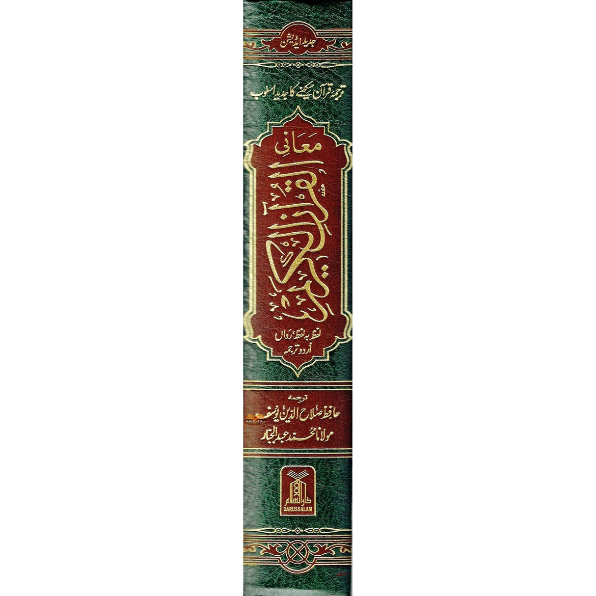 Al Quran Al Kareem Lafz ba Lafz Urdu Tarjuma : Arabic & Urdu