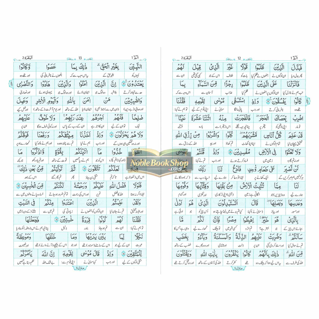 Al Quran Al Kareem Lafz ba Lafz Urdu Tarjuma : Arabic & Urdu