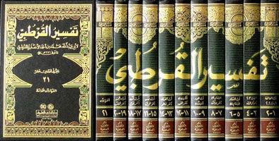 Al-Qurtubi's Interpretation Vol 1-9 (24240)