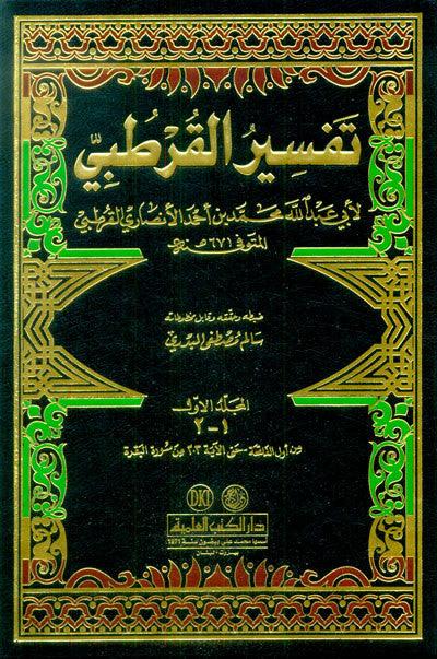 Al-Qurtubi's Interpretation Vol 1-9 (24240)