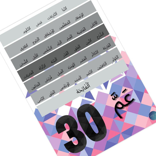 Juz Amma Revision Certificates