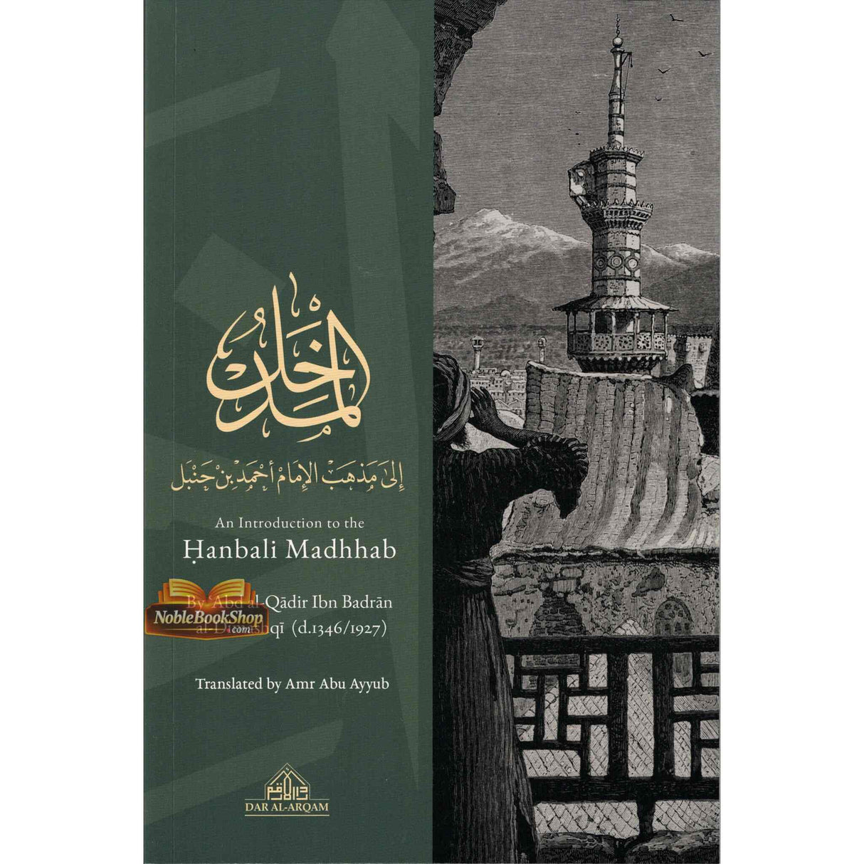 An Introduction to the Hanbali Madhhab