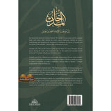 An Introduction to the Hanbali Madhhab