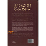 An Introduction to the Hanbali Madhhab