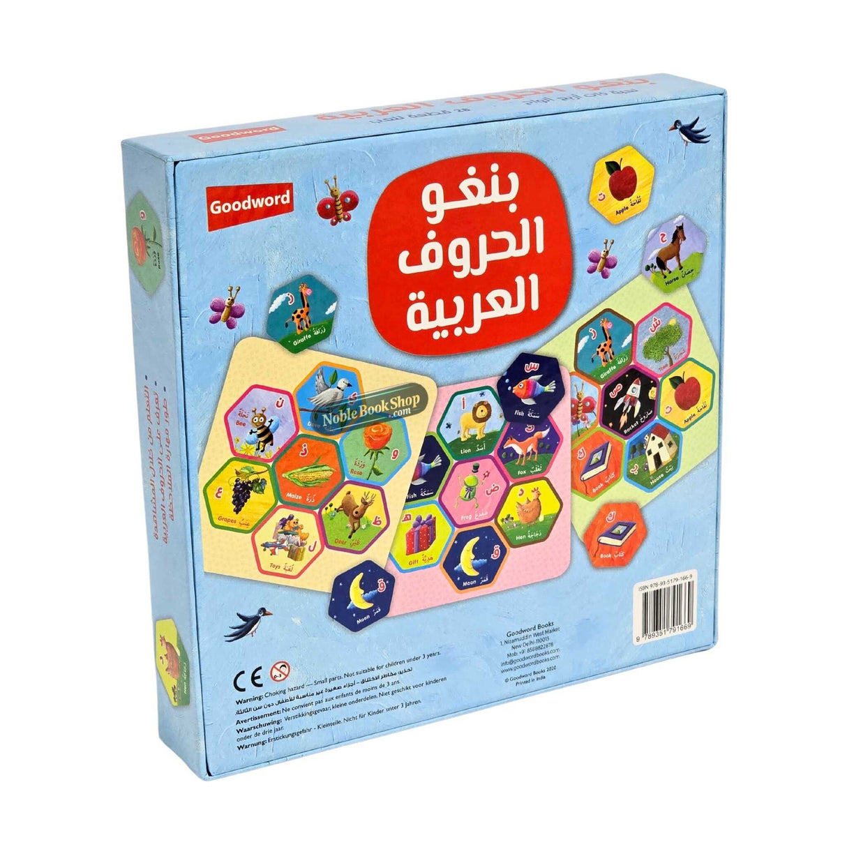 Arabic Alphabet Bingo ( A fun Picture matching Game)
