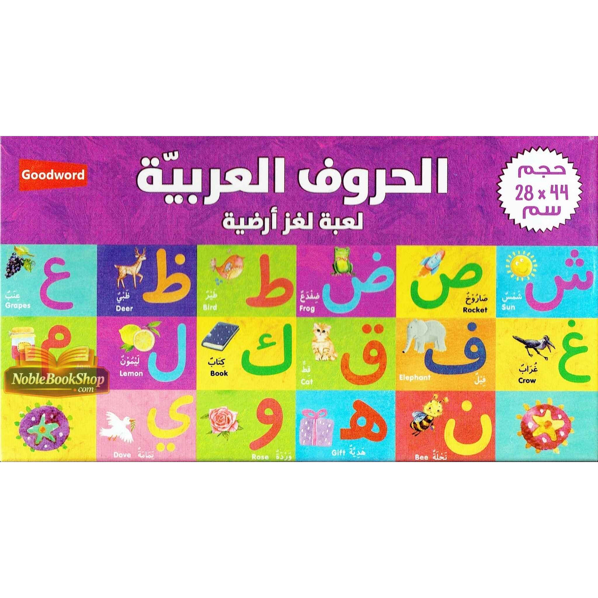 Arabic Alphabet Floor Puzzle