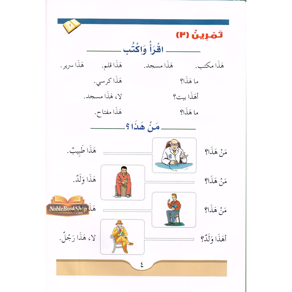 Arabic Course (for English-Speaking Students ) Volume 1