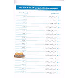 Arabic Course ( for English -Speaking Students ) Volume 2