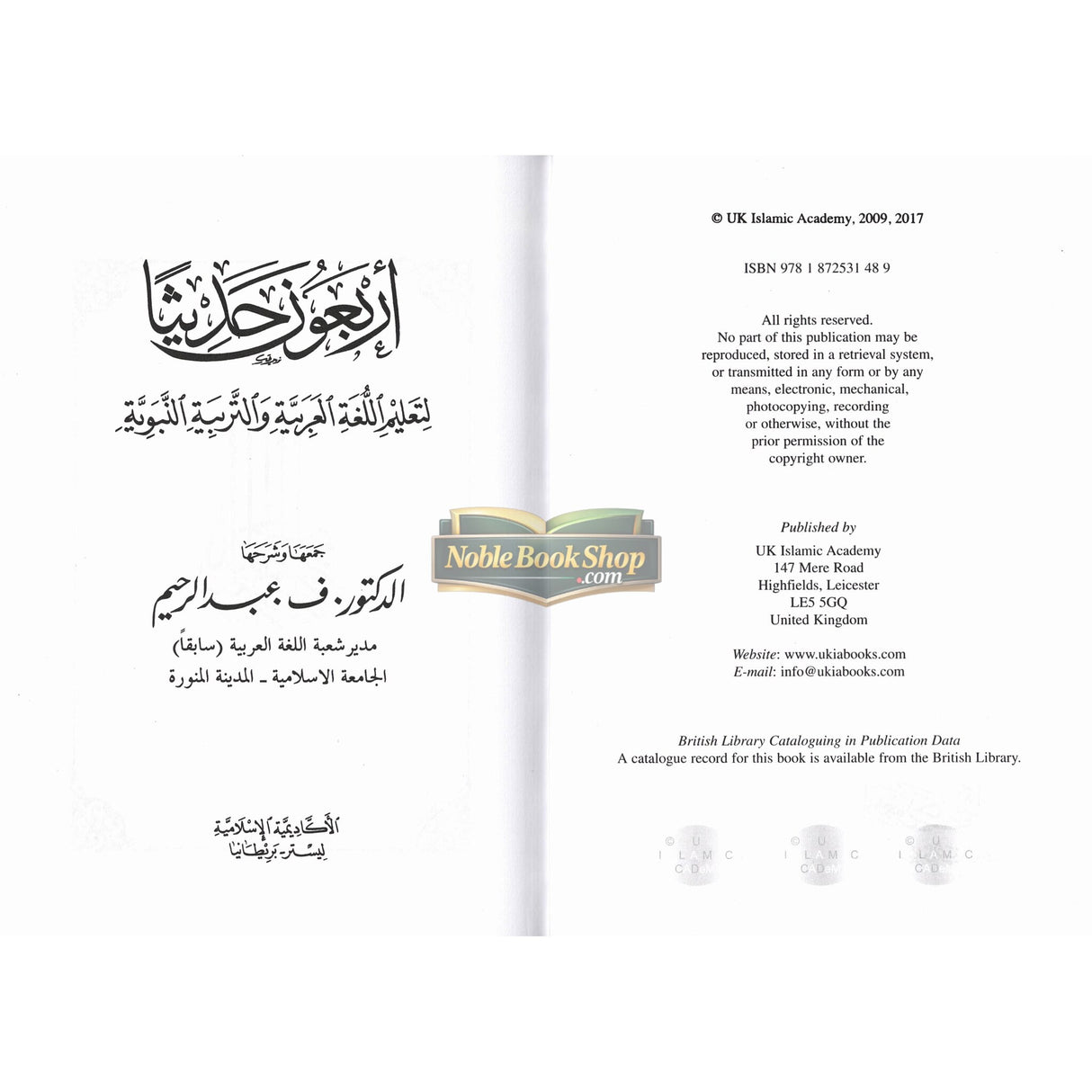 , (Arabic) 40 hadiths | Dr V Abdur Rahim | Arabic Hadiths