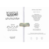 , (Arabic) 40 hadiths | Dr V Abdur Rahim | Arabic Hadiths