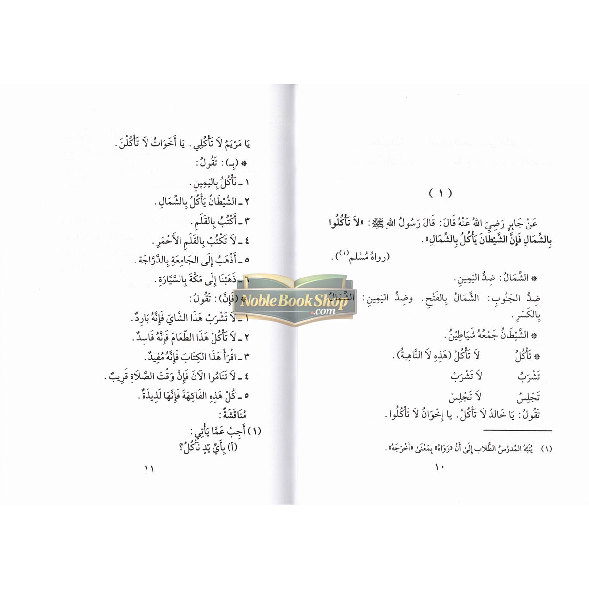, (Arabic) 40 hadiths | Dr V Abdur Rahim | Arabic Hadiths