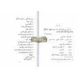 , (Arabic) 40 hadiths | Dr V Abdur Rahim | Arabic Hadiths