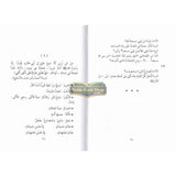 , (Arabic) 40 hadiths | Dr V Abdur Rahim | Arabic Hadiths