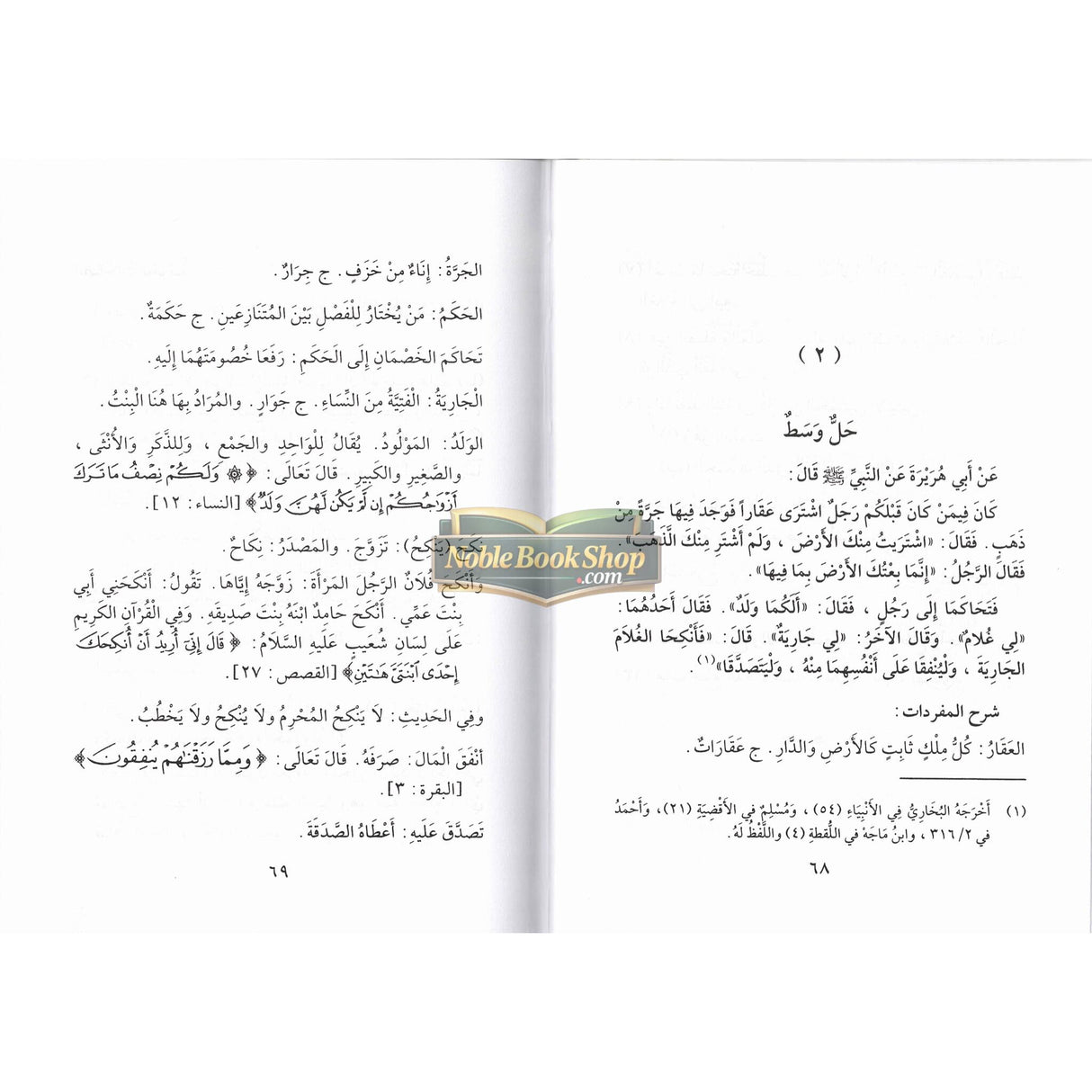 , (Arabic) 40 hadiths | Dr V Abdur Rahim | Arabic Hadiths