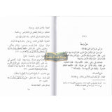 , (Arabic) 40 hadiths | Dr V Abdur Rahim | Arabic Hadiths