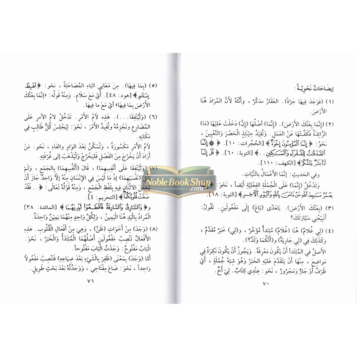 , (Arabic) 40 hadiths | Dr V Abdur Rahim | Arabic Hadiths