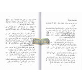 , (Arabic) 40 hadiths | Dr V Abdur Rahim | Arabic Hadiths