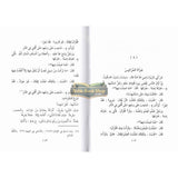 , (Arabic) 40 hadiths | Dr V Abdur Rahim | Arabic Hadiths