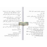 , (Arabic) 40 hadiths | Dr V Abdur Rahim | Arabic Hadiths