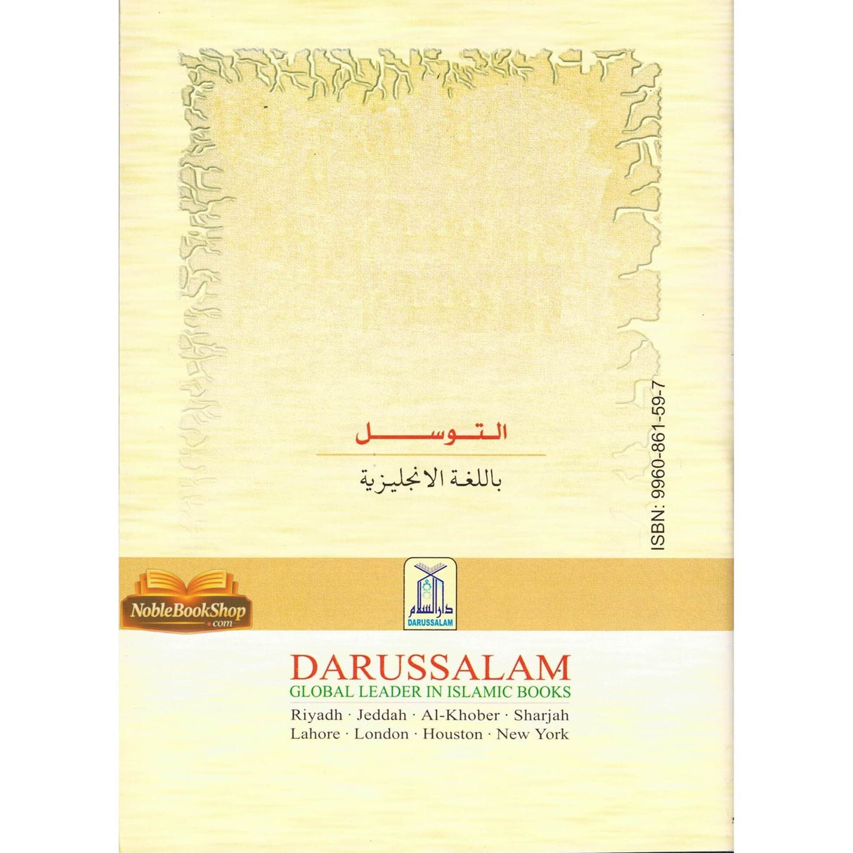 At-Tawassul (using a Means to Seek Allah's Help)