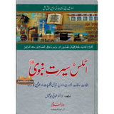 Atlas Seerat e Nabwi : Urdu / اٹلس سیرتِ نبوی صلی الله علیهِ وآلهِ وسلم اردو