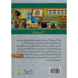 Atlas Seerat e Nabwi : Urdu / اٹلس سیرتِ نبوی صلی الله علیهِ وآلهِ وسلم اردو