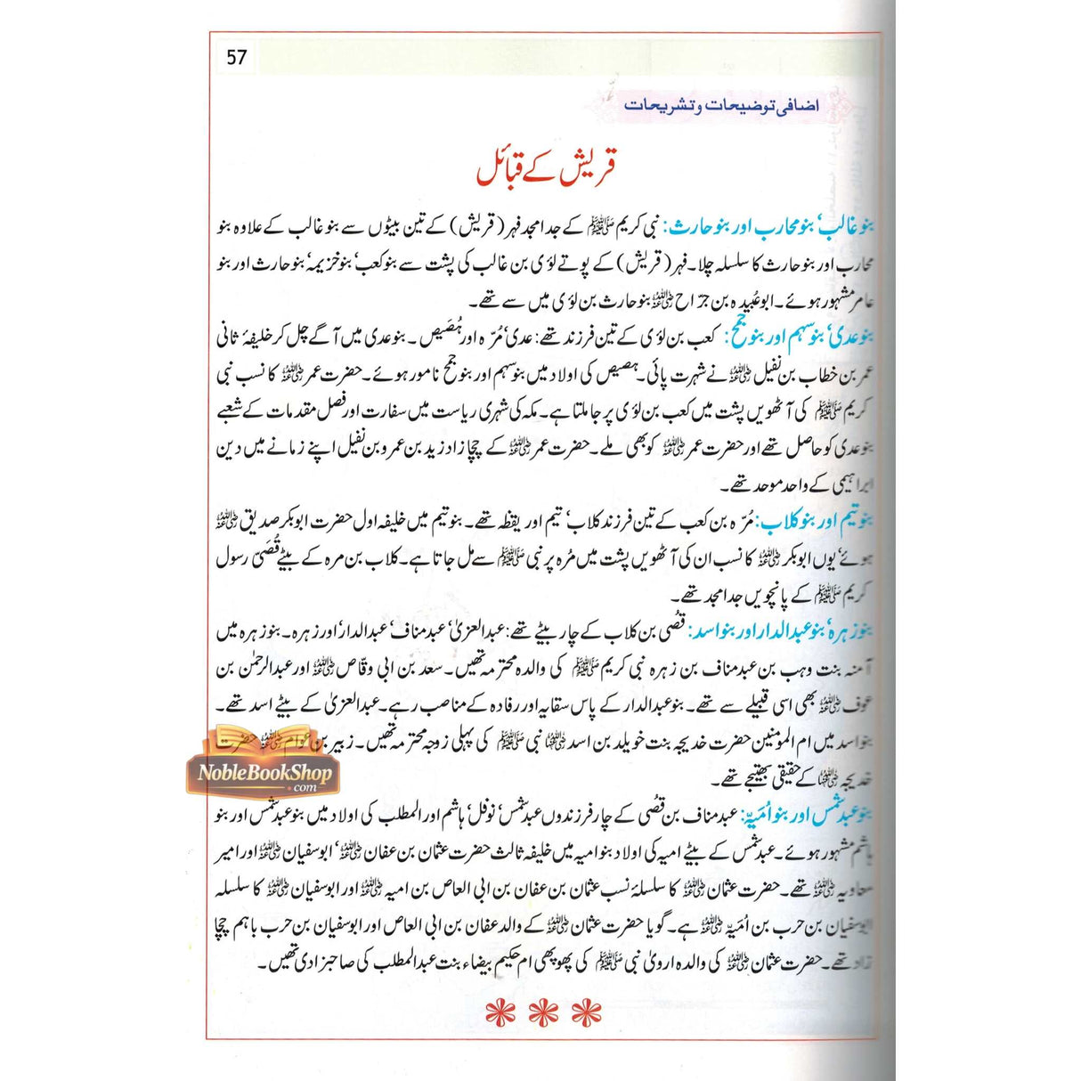 Atlas Seerat e Nabwi : Urdu / اٹلس سیرتِ نبوی صلی الله علیهِ وآلهِ وسلم اردو