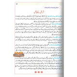 Atlas Seerat e Nabwi : Urdu / اٹلس سیرتِ نبوی صلی الله علیهِ وآلهِ وسلم اردو