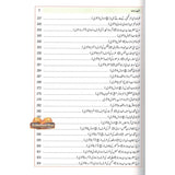 Atlas Seerat e Nabwi : Urdu / اٹلس سیرتِ نبوی صلی الله علیهِ وآلهِ وسلم اردو