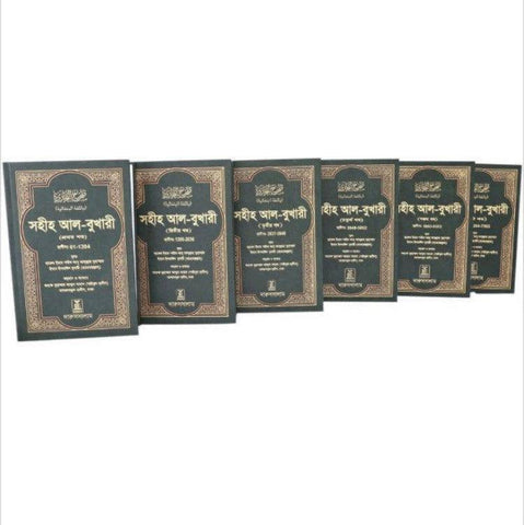 Bengali Sahih Al-Bukhari 6 Volumes Set