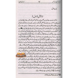 Bible Quran & Science : Urdu / بائیبل قُرآن اورسائنس اردو