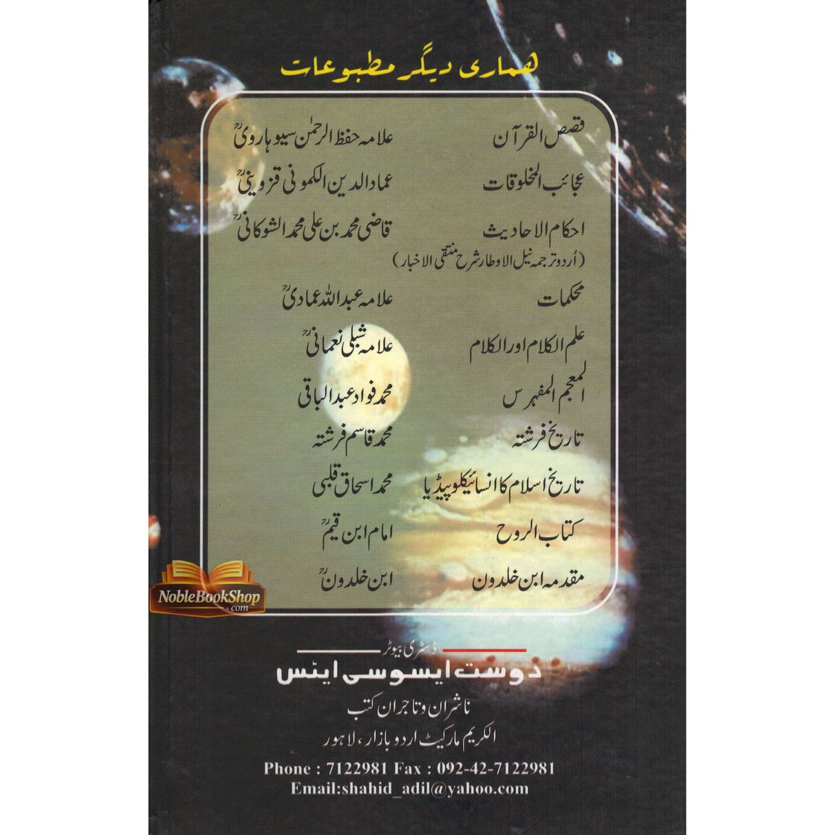 Bible Quran & Science : Urdu / بائیبل قُرآن اورسائنس اردو