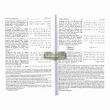 Bulugh Al Maram: Attainment of the Objective