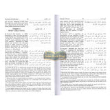 Bulugh Al Maram: Attainment of the Objective